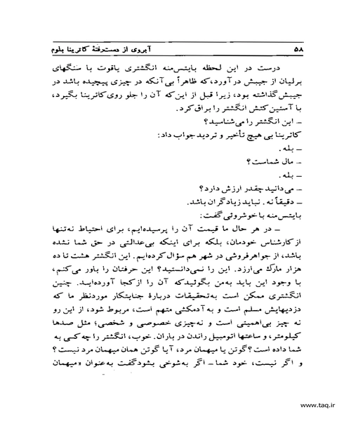 ابروی از دست رفته کاترینا بلوم - نمونه چهارم - جزیره کتاب های الکترونیکی